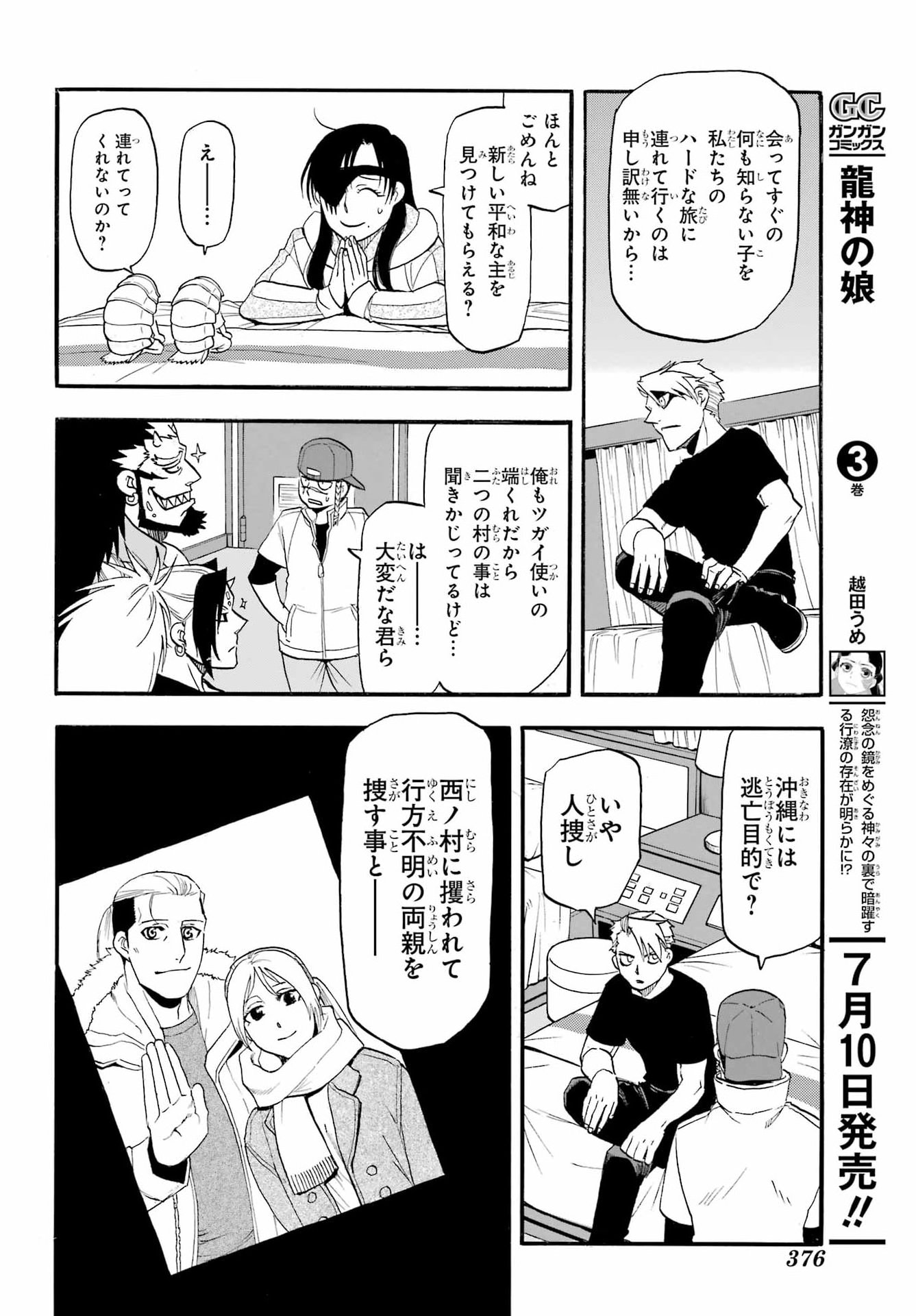 Yomi no Tsugai Chapter 54 26ページ