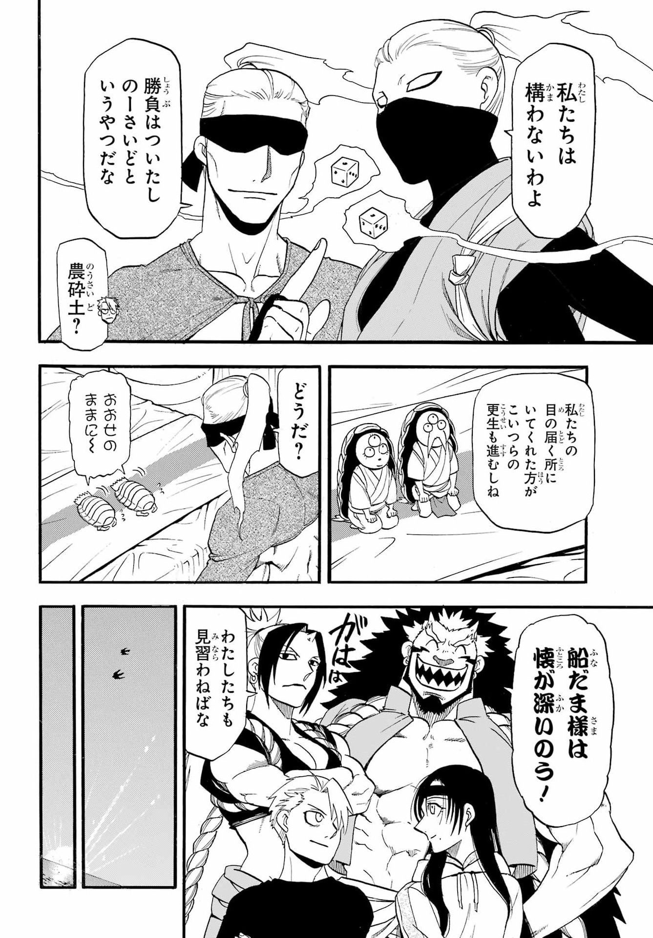 Yomi no Tsugai Chapter 54 28ページ