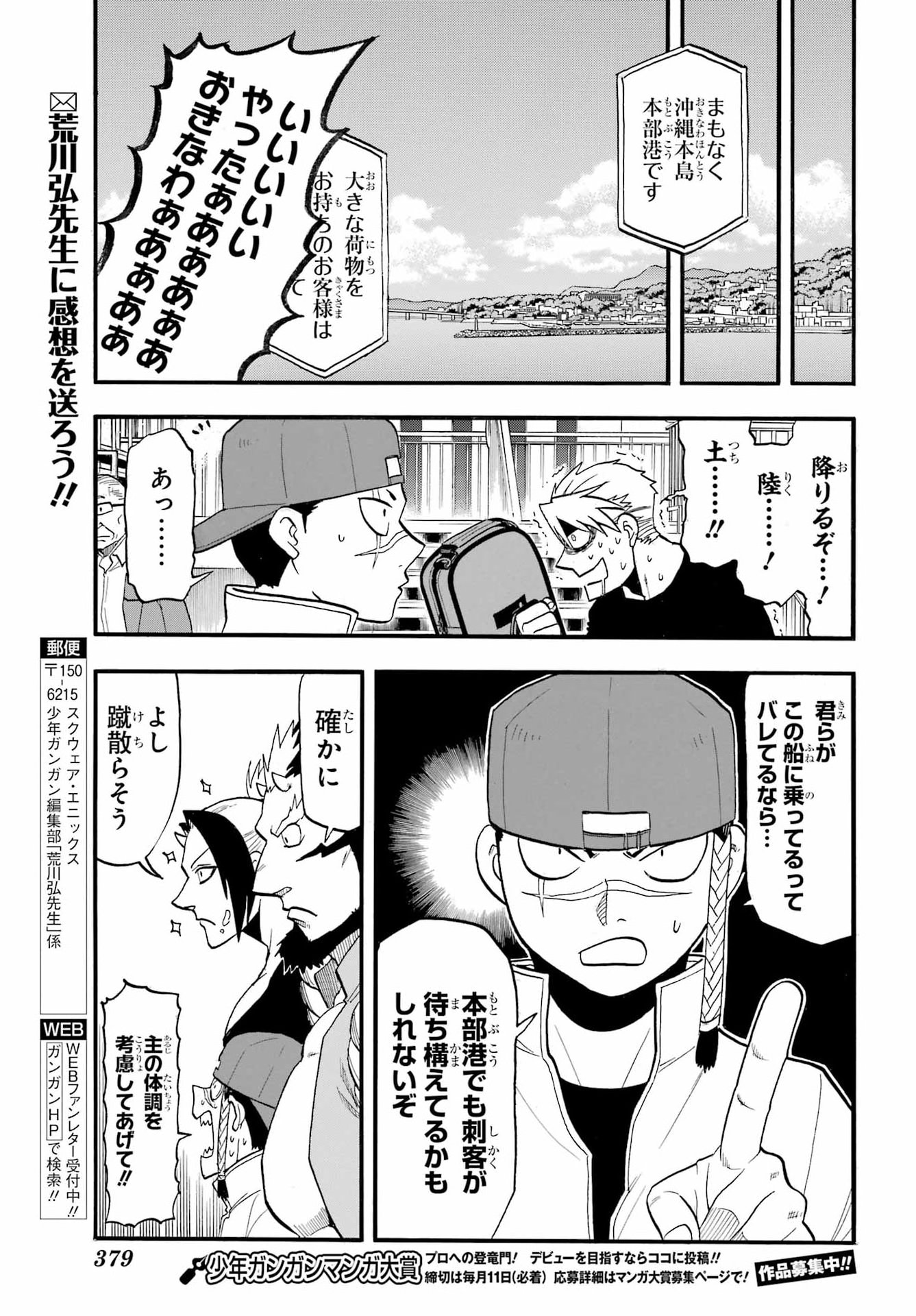 Yomi no Tsugai Chapter 54 29ページ
