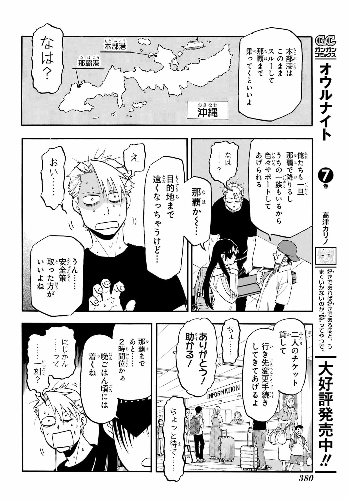 Yomi no Tsugai Chapter 54 30ページ