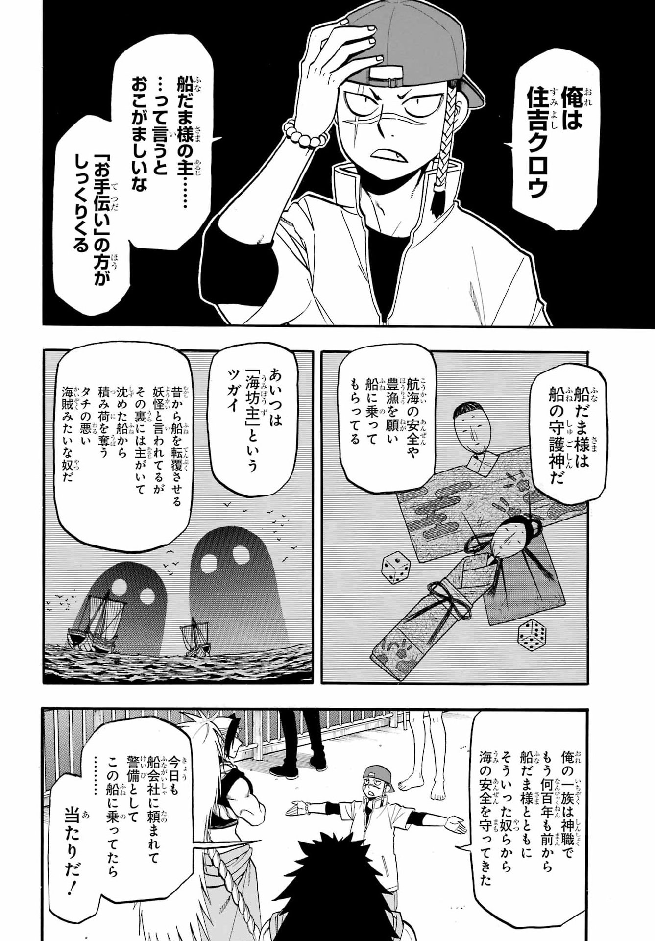 Yomi no Tsugai Chapter 54 4ページ