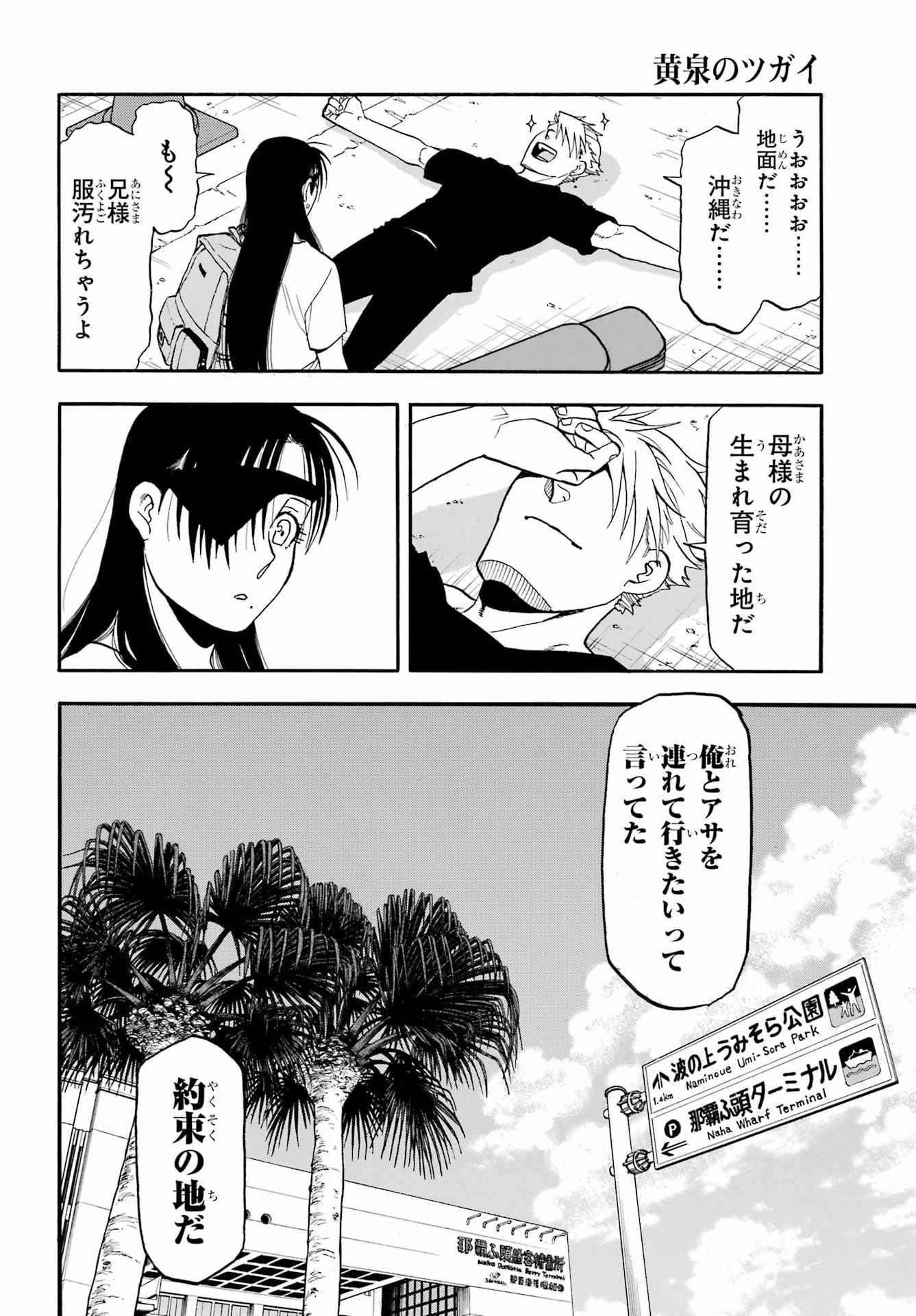 Yomi no Tsugai Chapter 54 32ページ