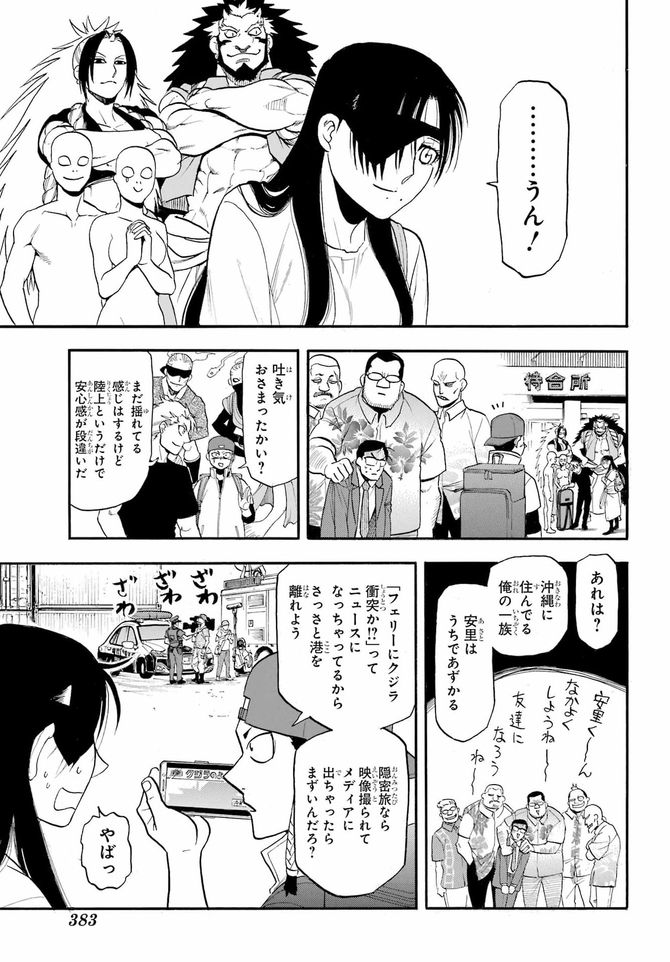 Yomi no Tsugai Chapter 54 33ページ
