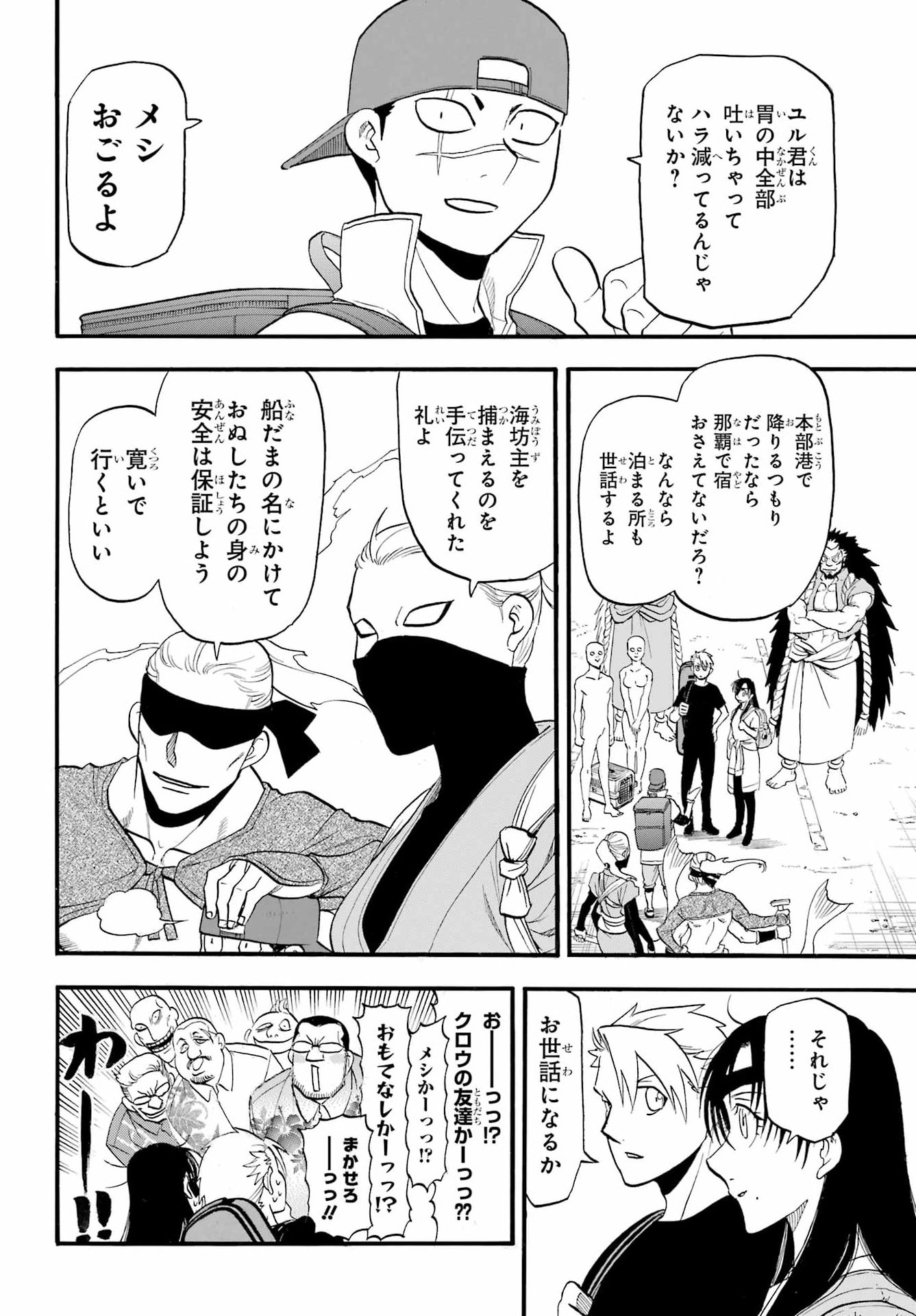 Yomi no Tsugai Chapter 54 34ページ