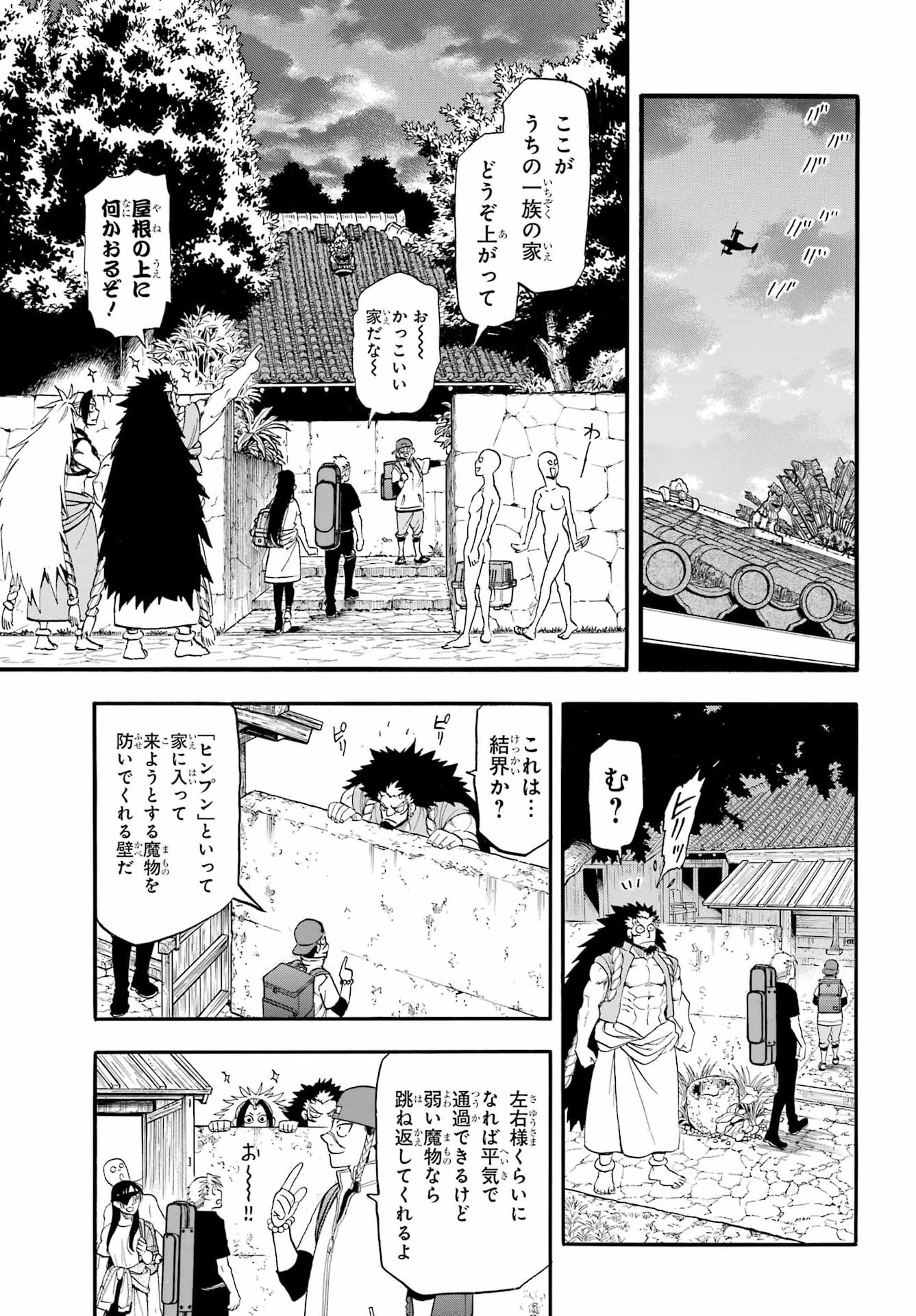 Yomi no Tsugai Chapter 54 35ページ