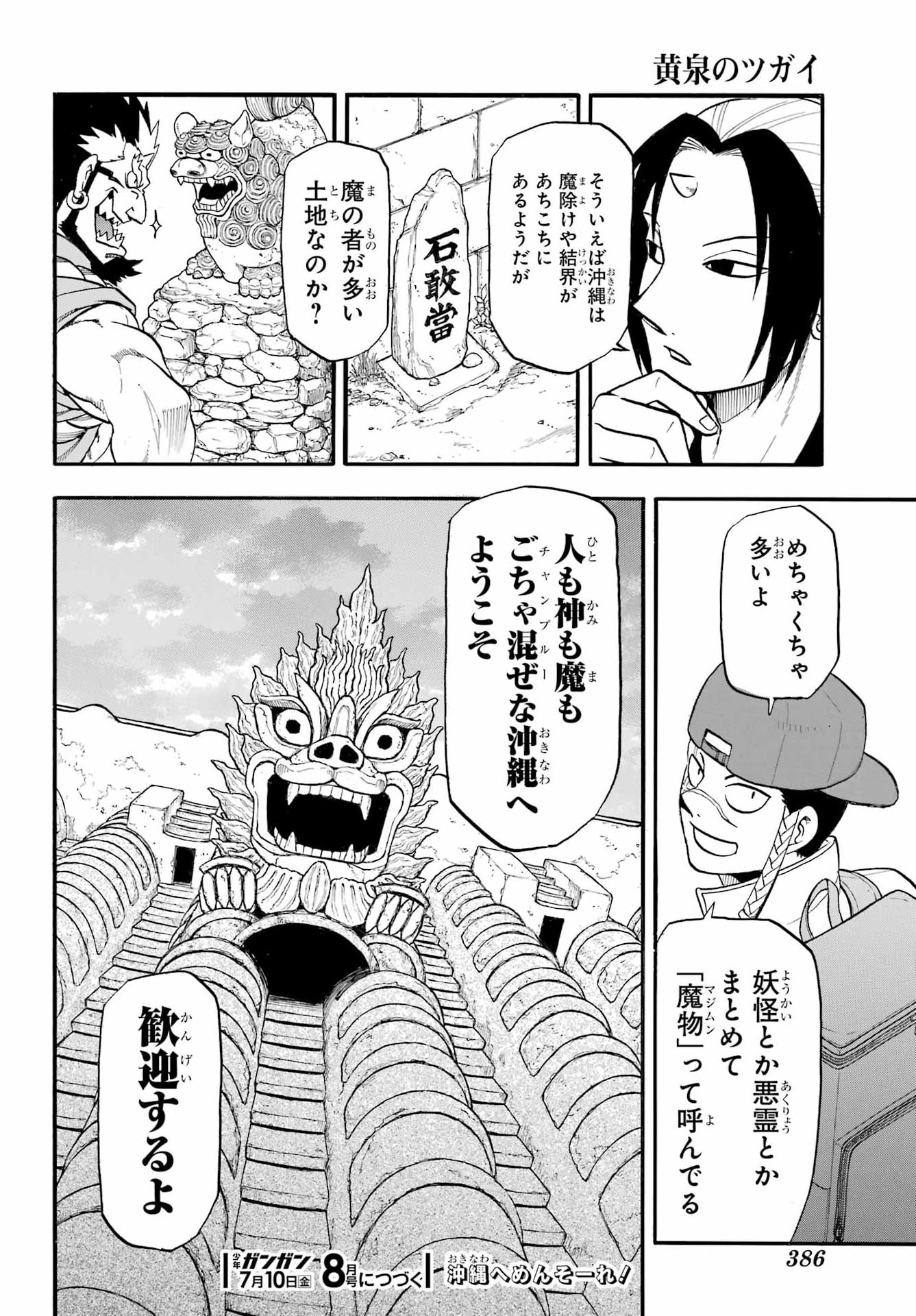 Yomi no Tsugai Chapter 54 36ページ