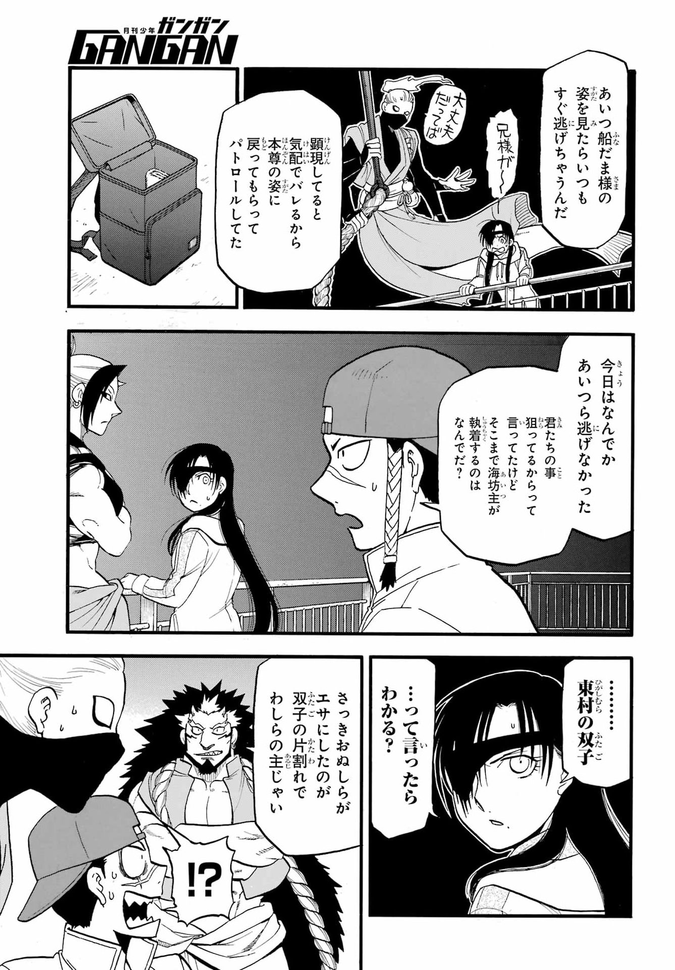 Yomi no Tsugai Chapter 54 5ページ