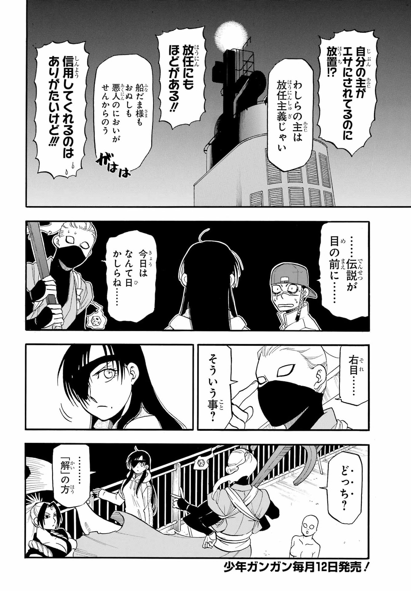 Yomi no Tsugai Chapter 54 6ページ