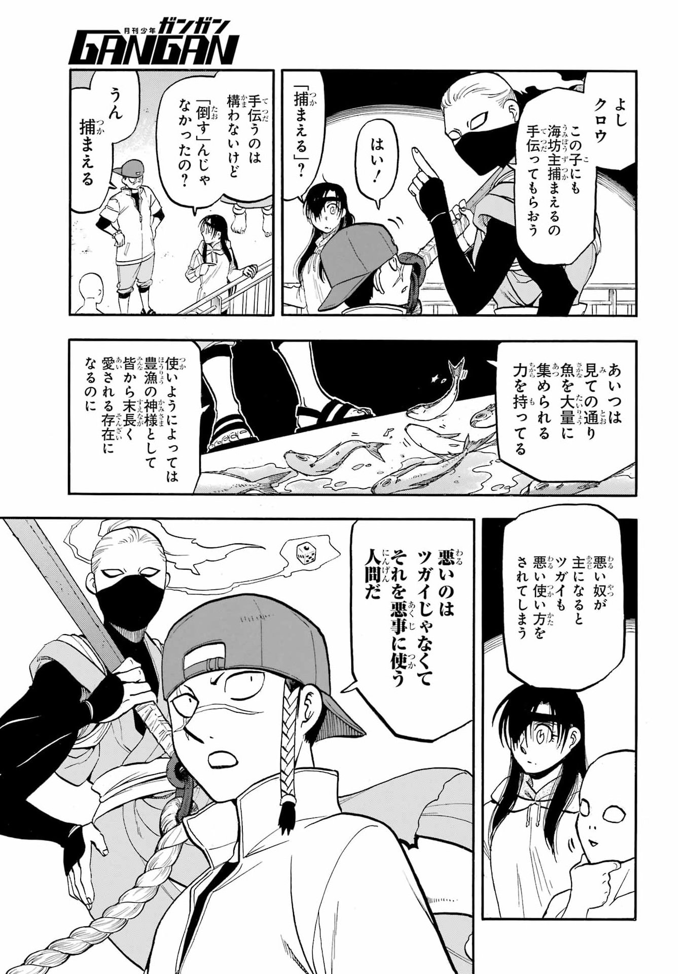 Yomi no Tsugai Chapter 54 7ページ