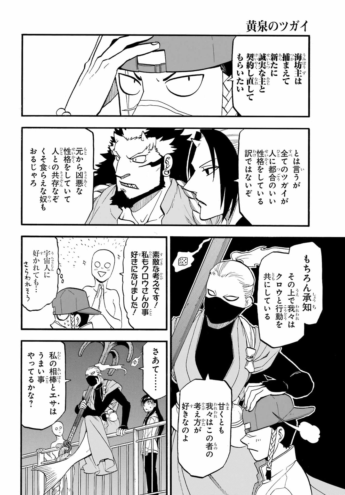Yomi no Tsugai Chapter 54 8ページ