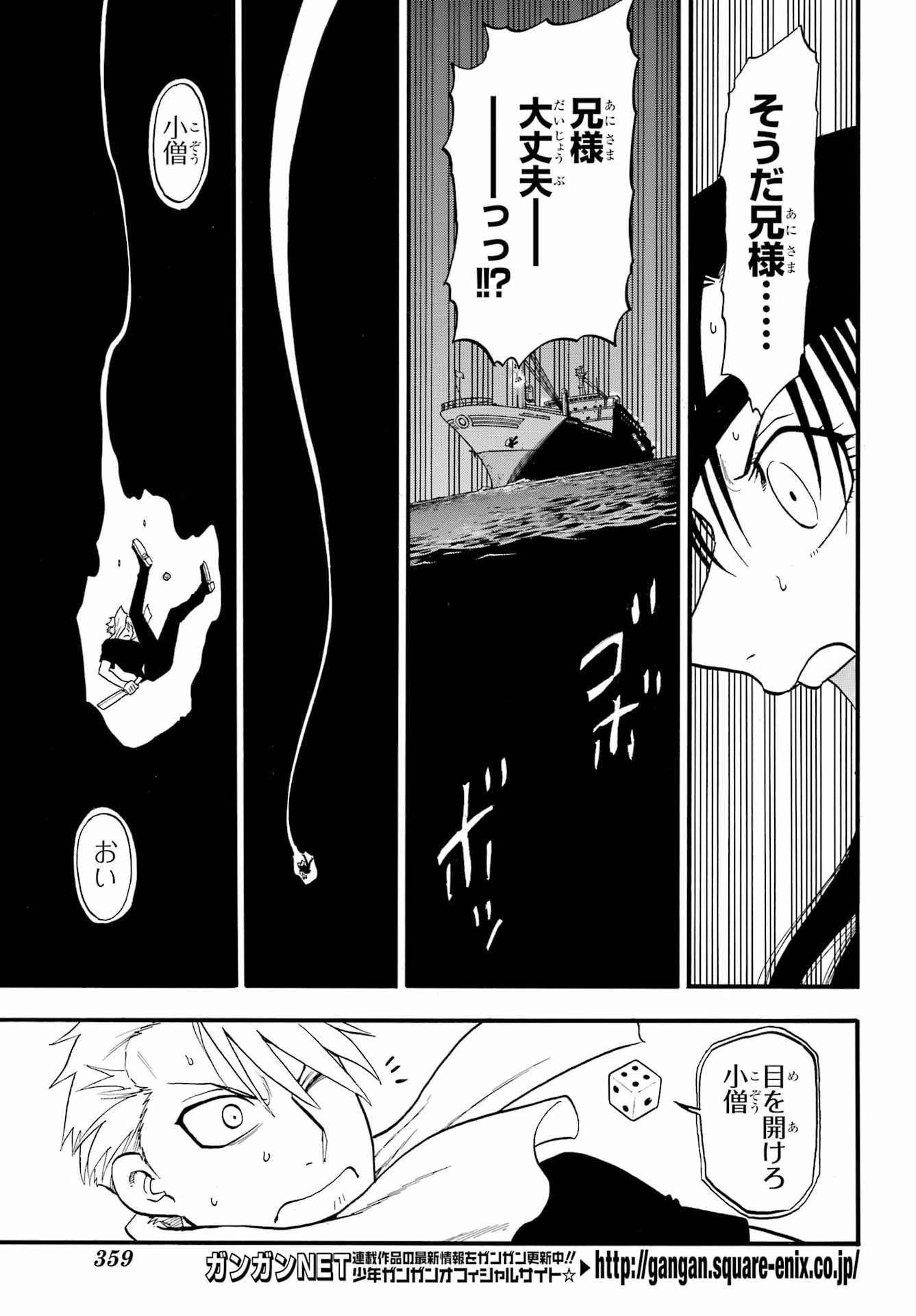 Yomi no Tsugai Chapter 54 9ページ