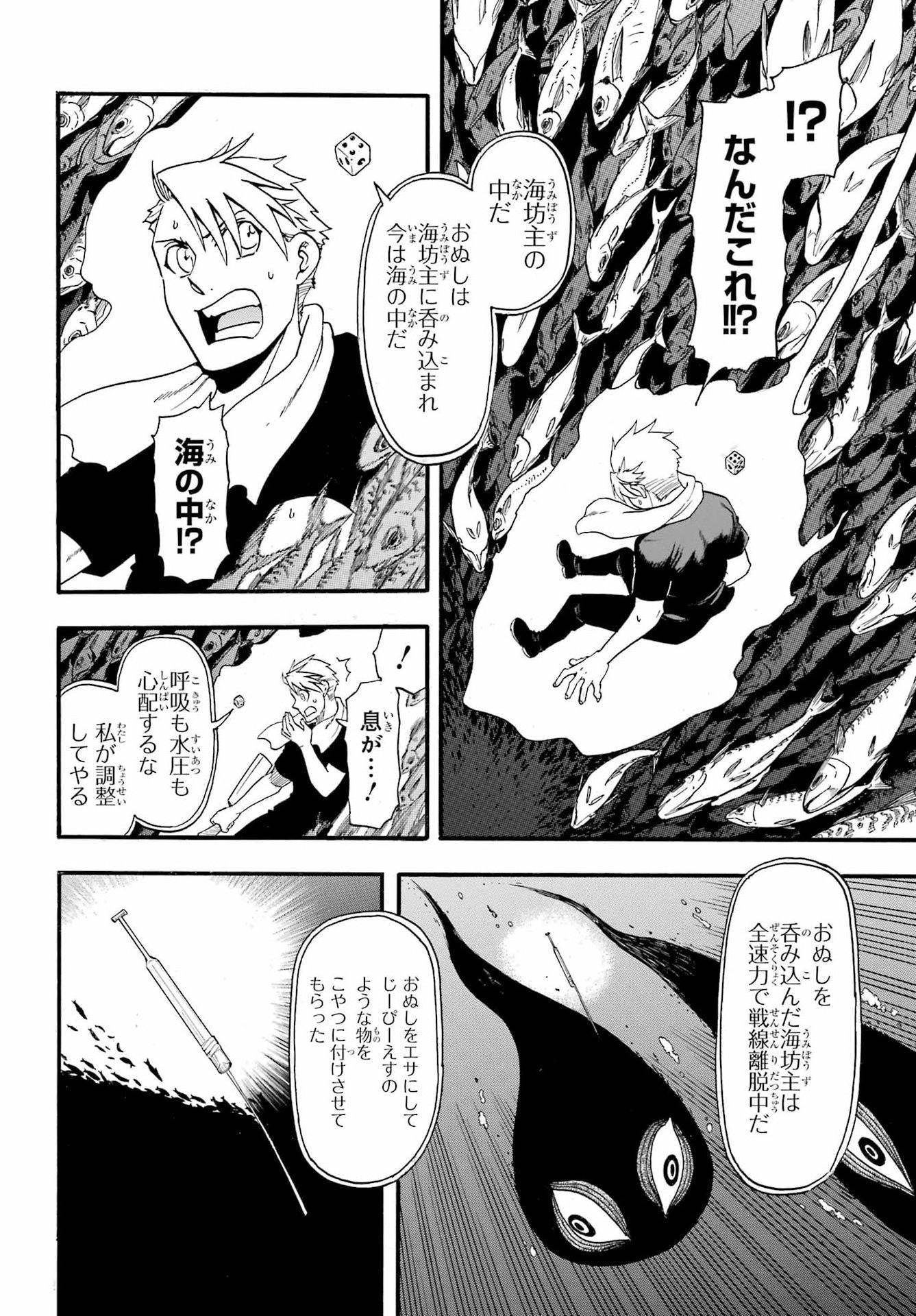 Yomi no Tsugai Chapter 54 10ページ