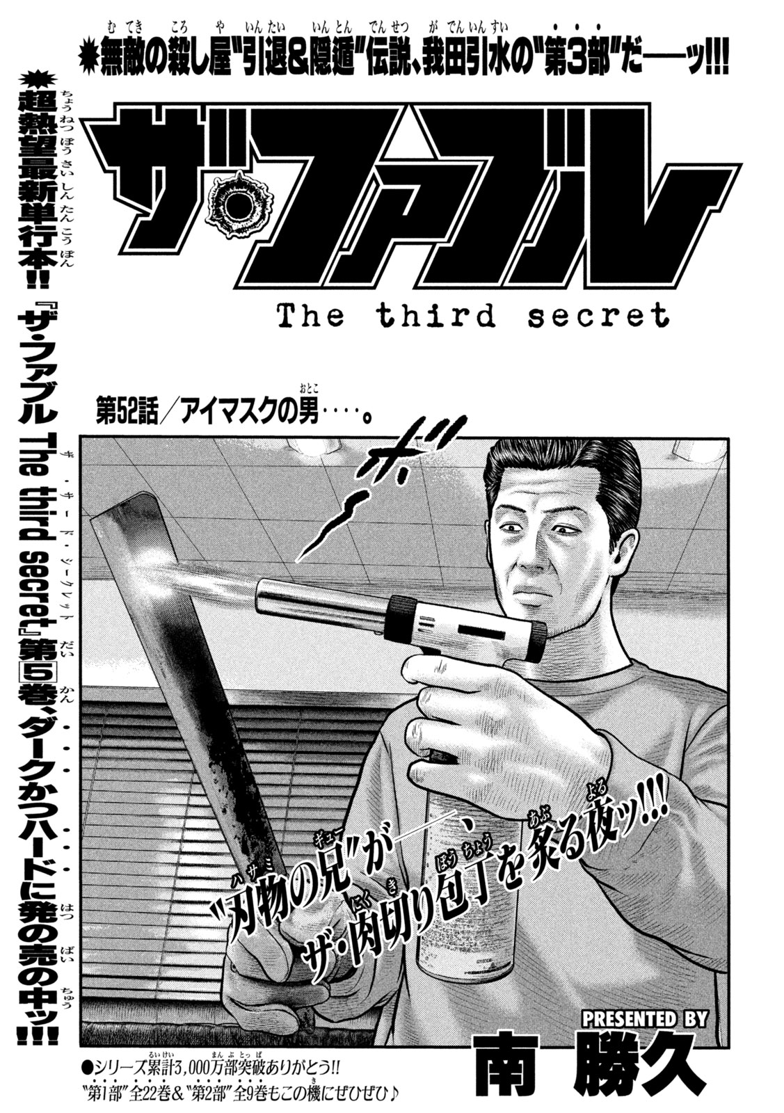 The Fable: The third secret Chapter 52 1ページ