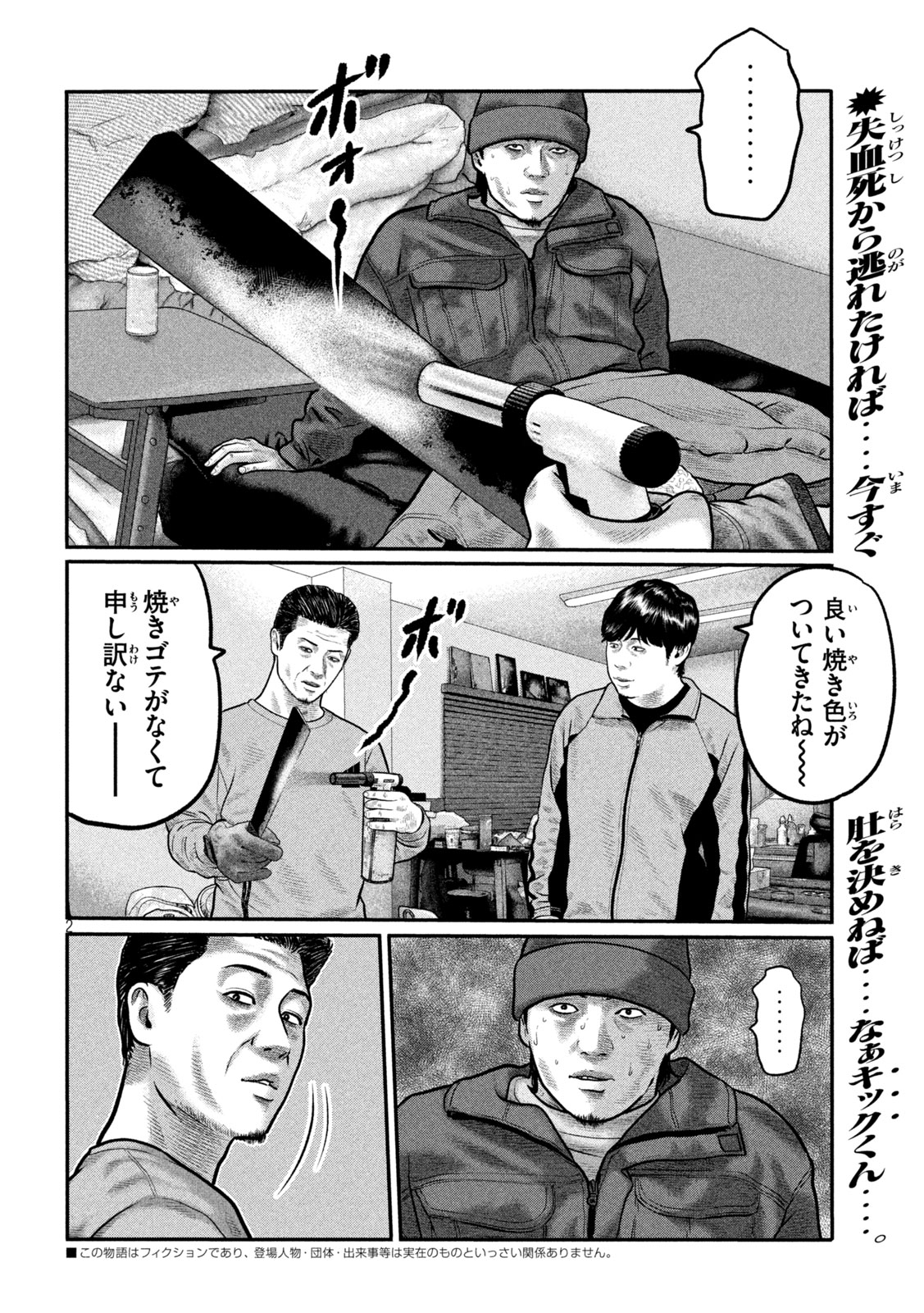 The Fable: The third secret Chapter 52 2ページ