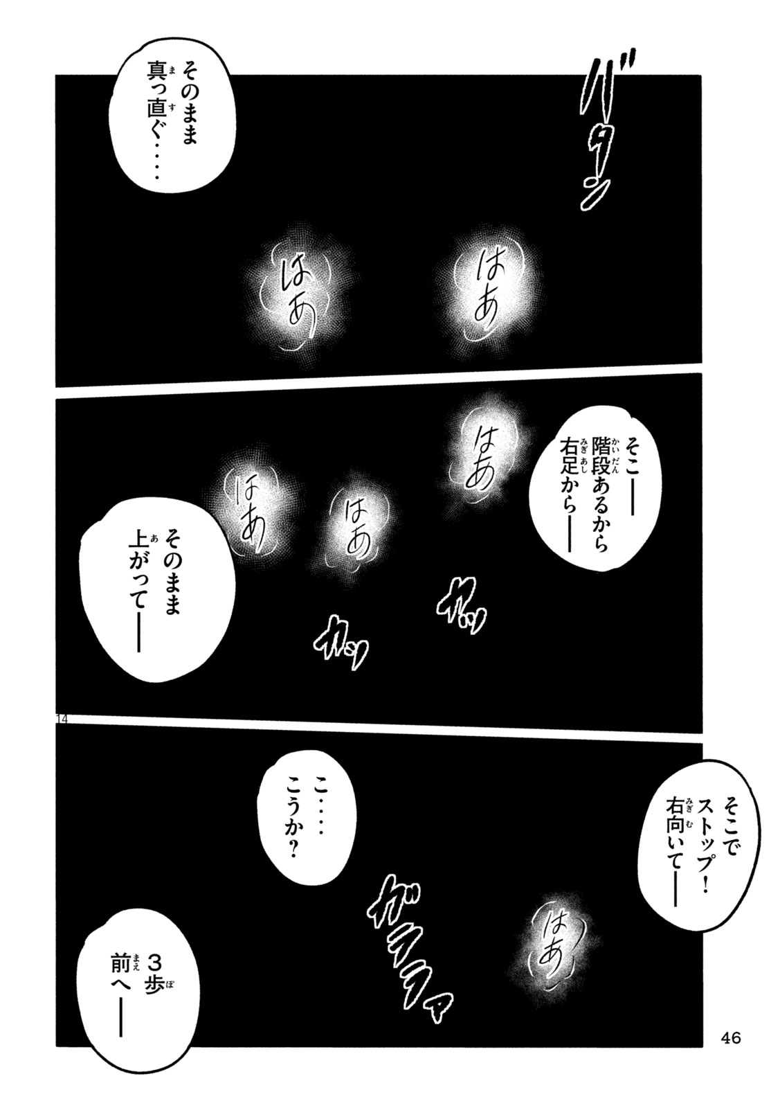 The Fable: The third secret Chapter 52 14ページ