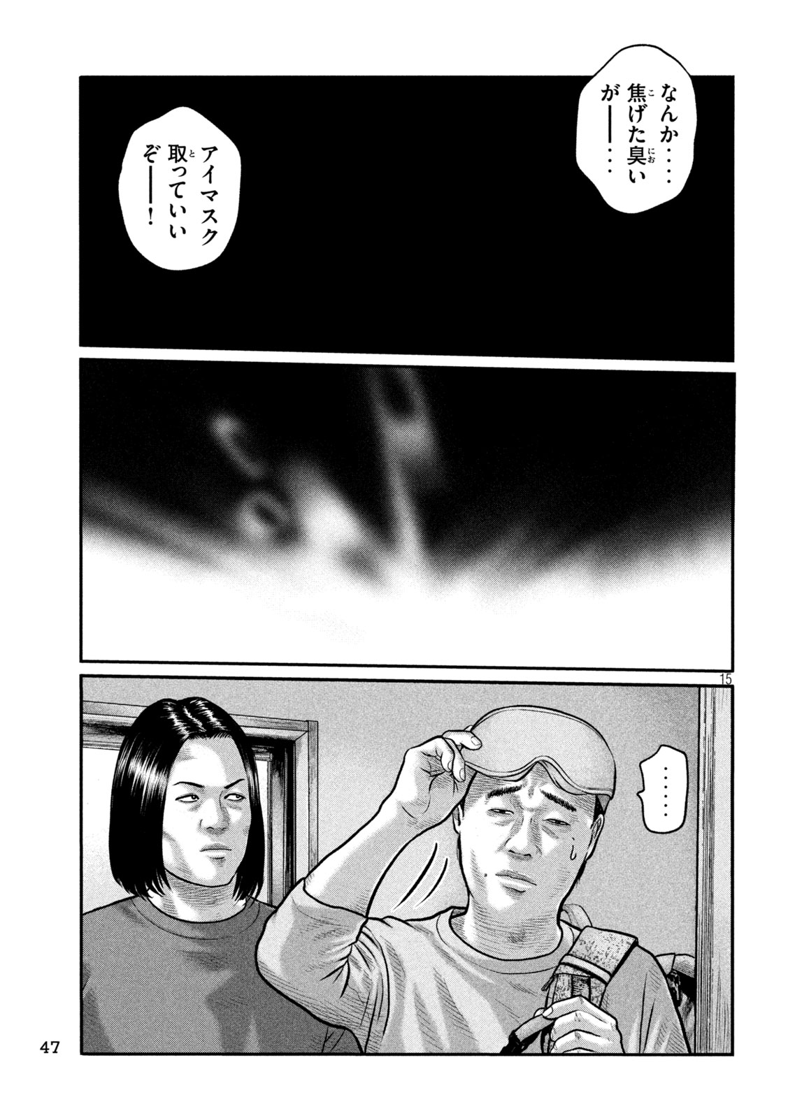 The Fable: The third secret Chapter 52 15ページ