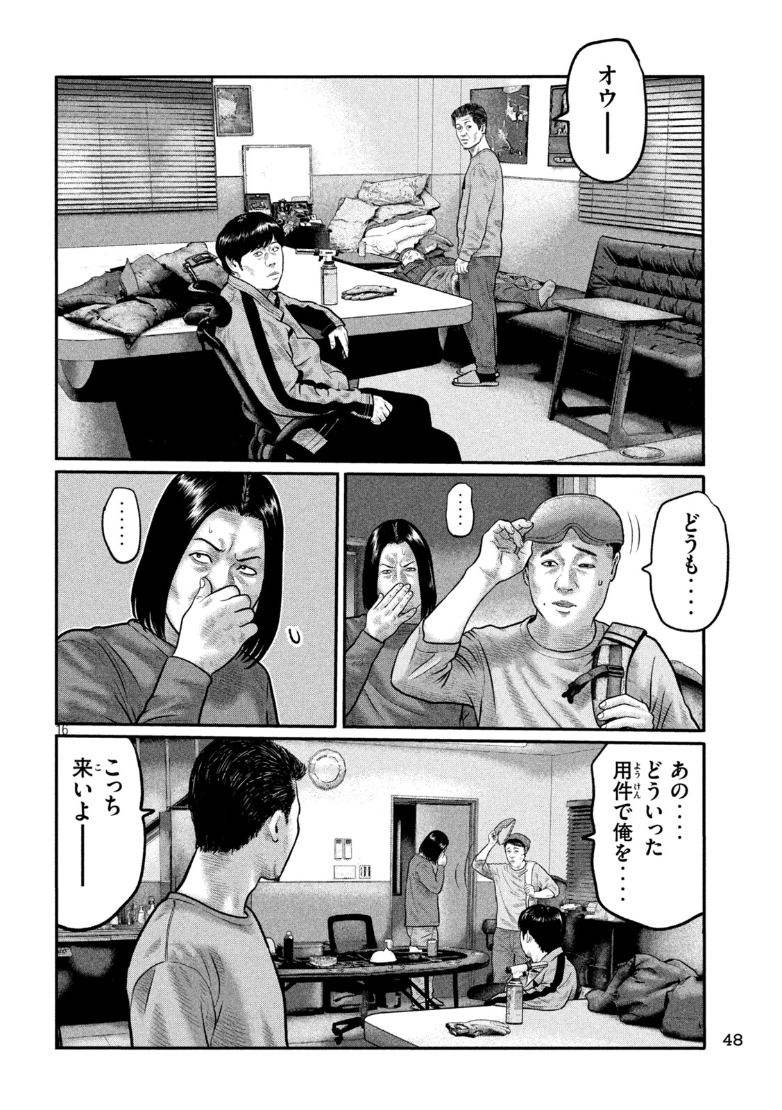The Fable: The third secret Chapter 52 16ページ