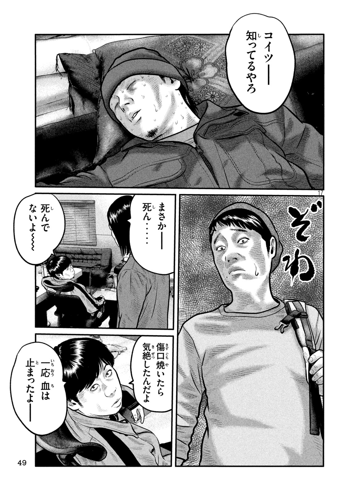 The Fable: The third secret Chapter 52 17ページ