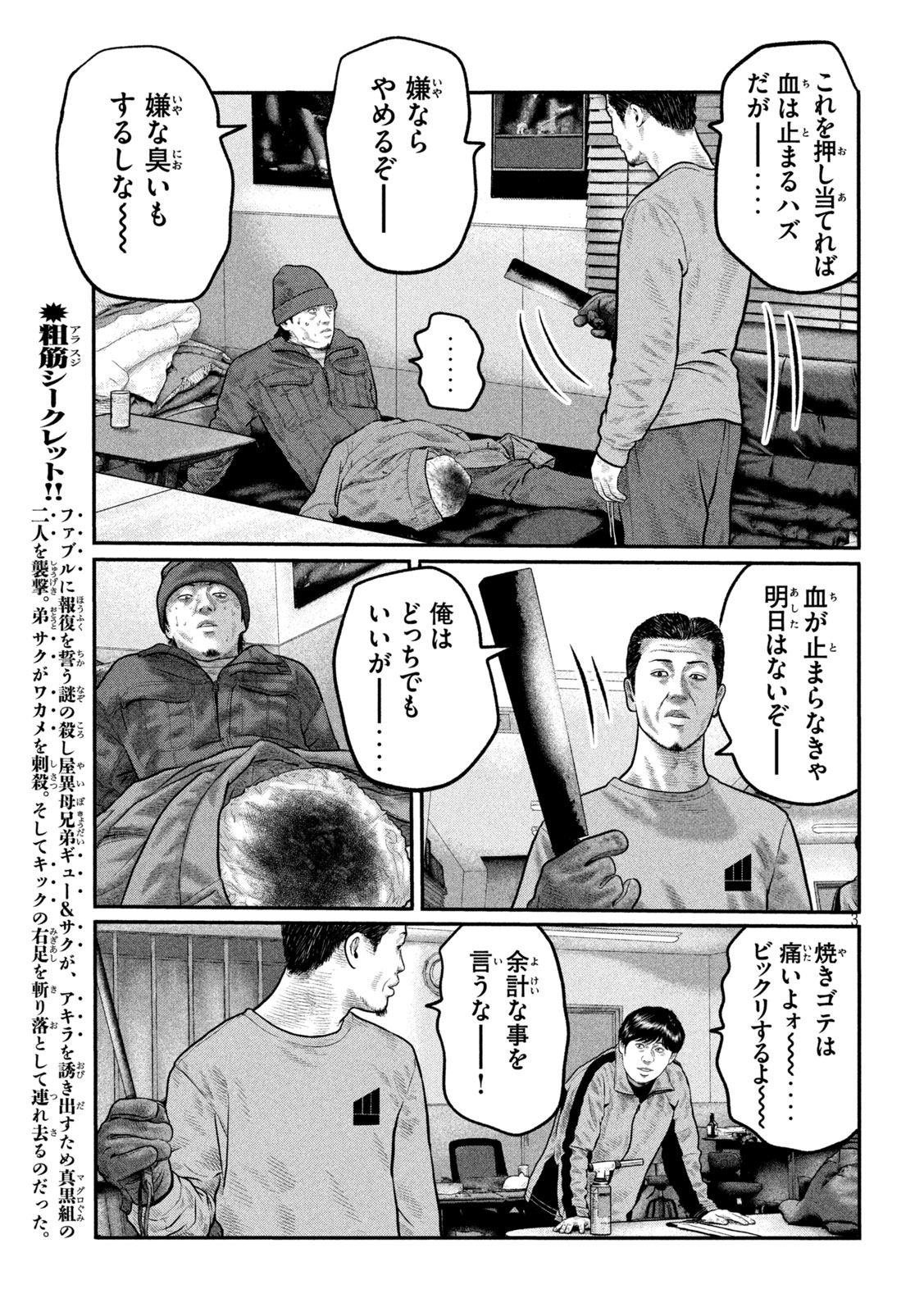 The Fable: The third secret Chapter 52 3ページ