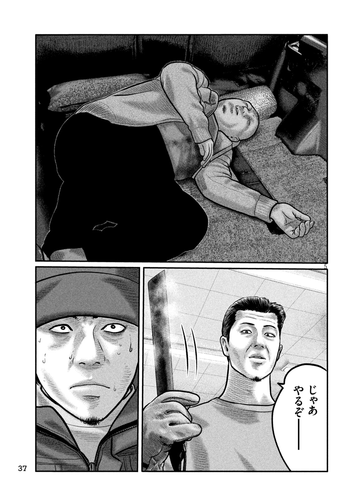 The Fable: The third secret Chapter 52 5ページ