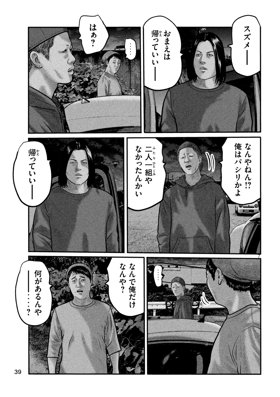 The Fable: The third secret Chapter 52 7ページ