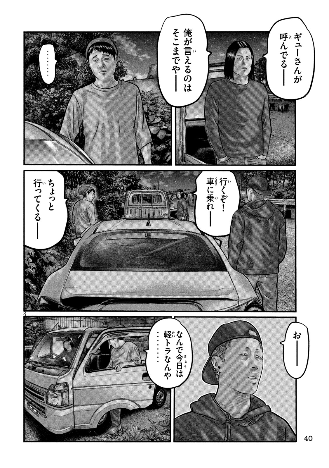 The Fable: The third secret Chapter 52 8ページ