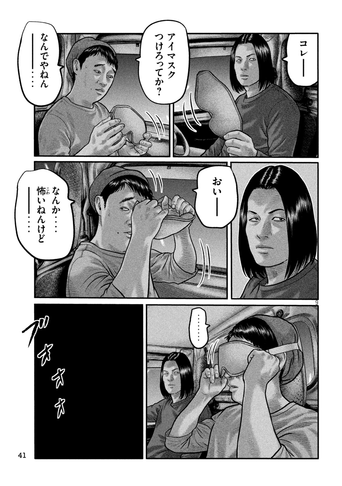 The Fable: The third secret Chapter 52 9ページ