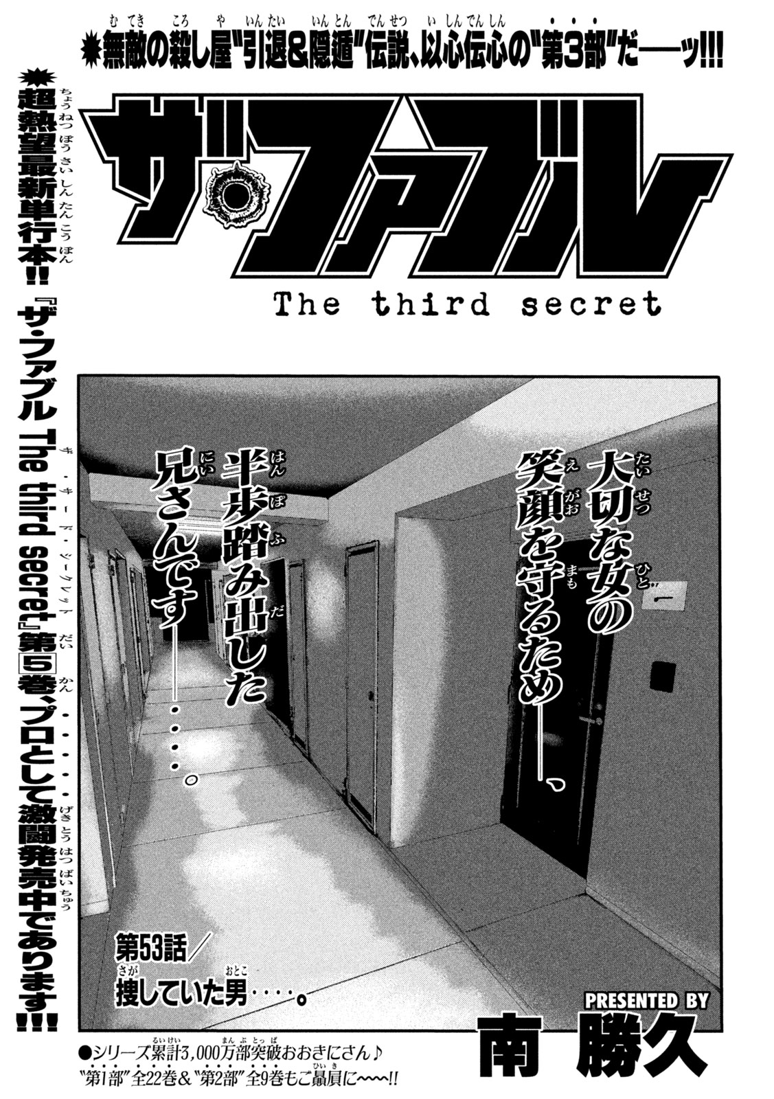 The Fable: The third secret Chapter 53 1ページ