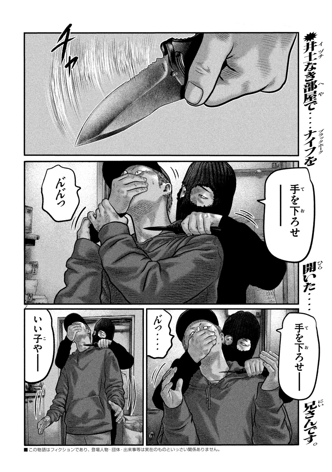 The Fable: The third secret Chapter 53 2ページ