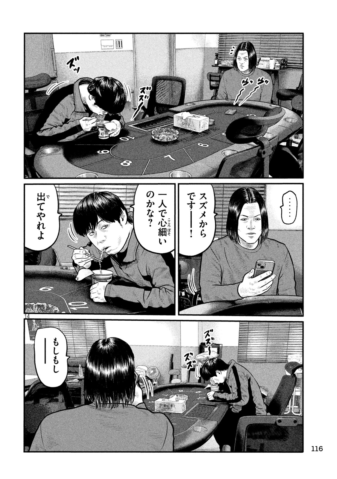 The Fable: The third secret Chapter 53 14ページ