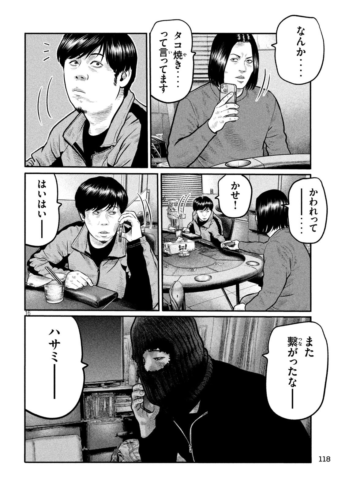 The Fable: The third secret Chapter 53 16ページ