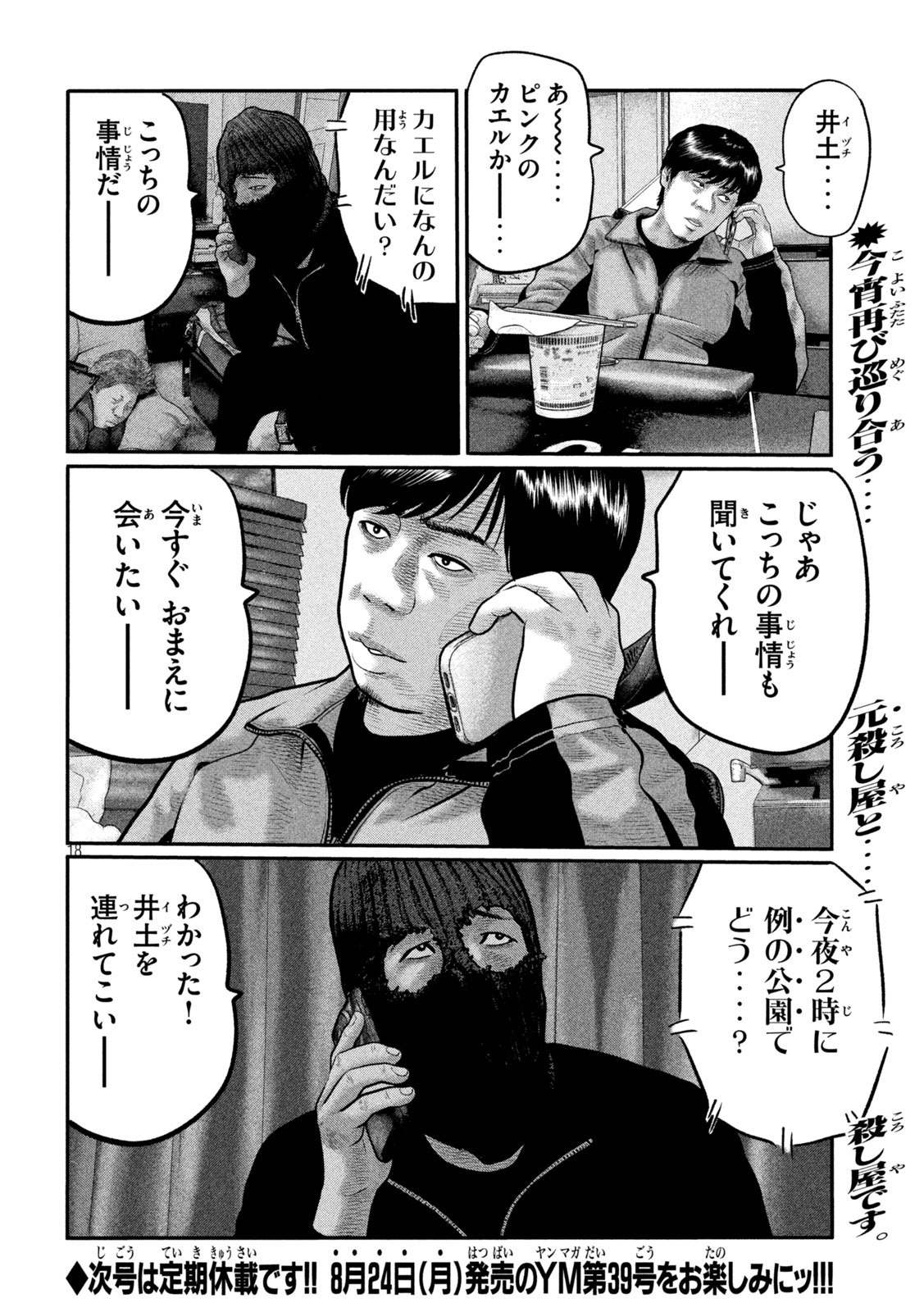 The Fable: The third secret Chapter 53 18ページ