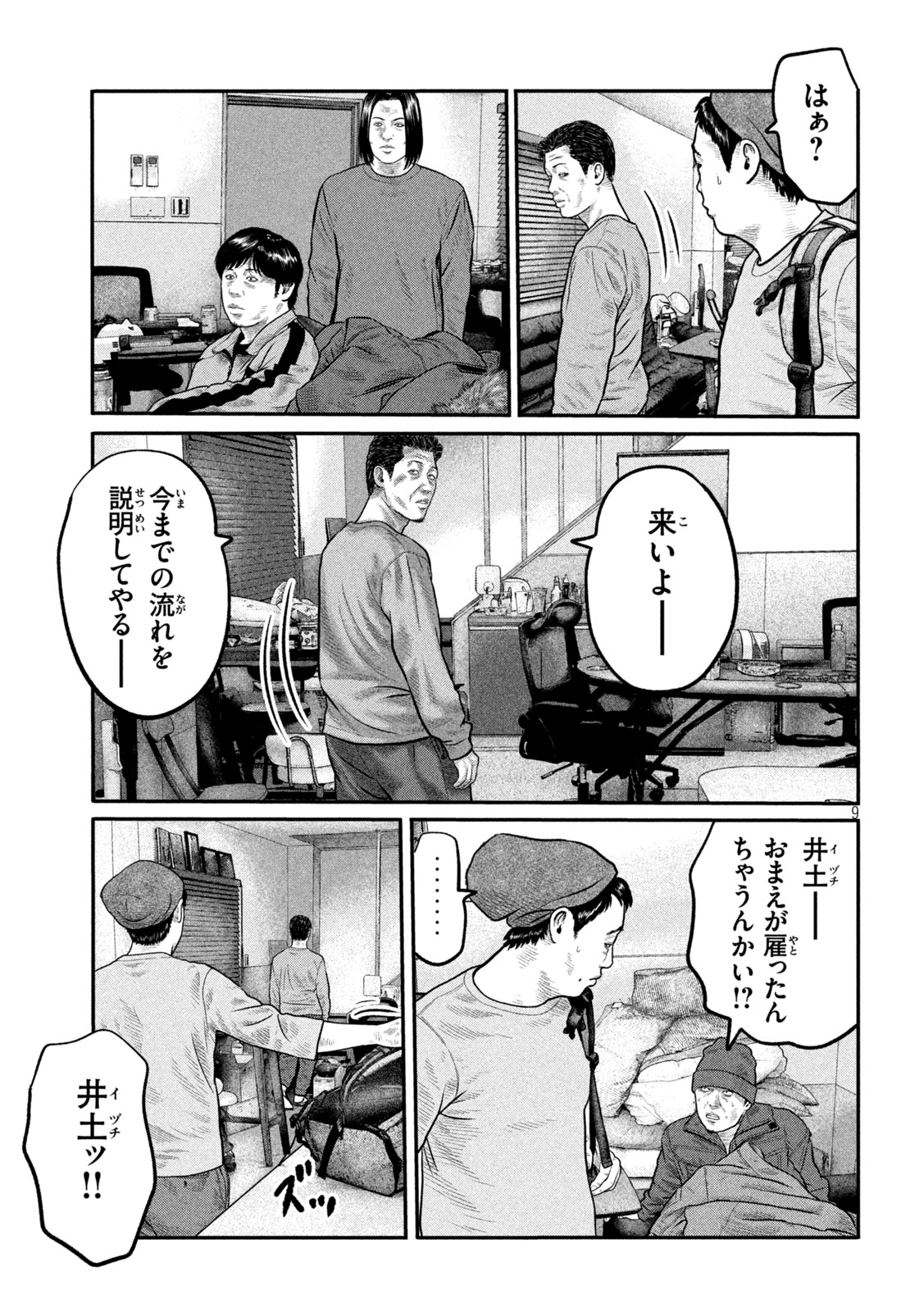 The Fable: The third secret Chapter 53 9ページ