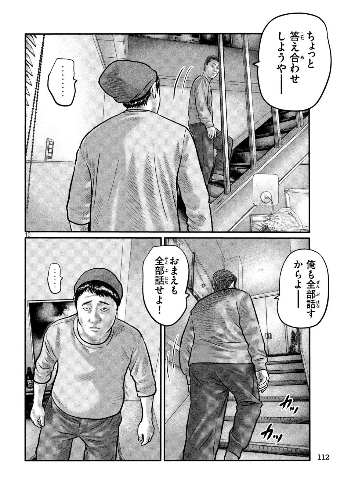 The Fable: The third secret Chapter 53 10ページ