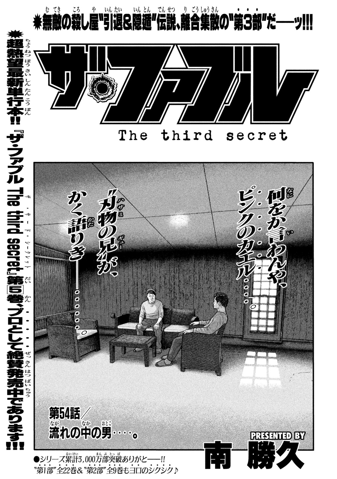 The Fable: The third secret Chapter 54 1ページ