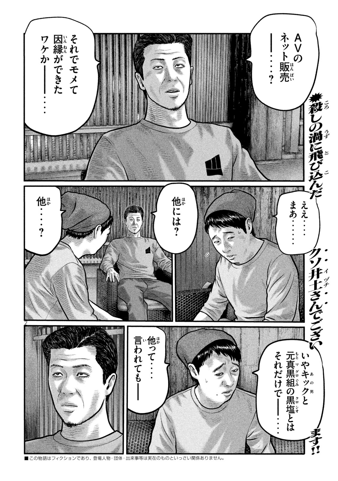 The Fable: The third secret Chapter 54 2ページ