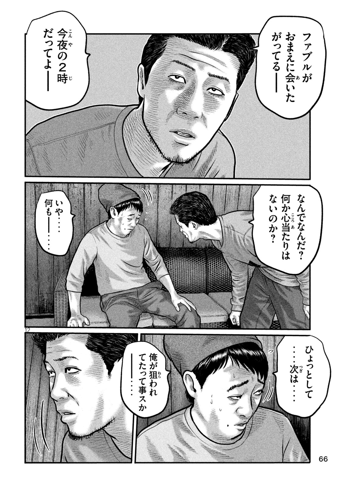 The Fable: The third secret Chapter 54 12ページ