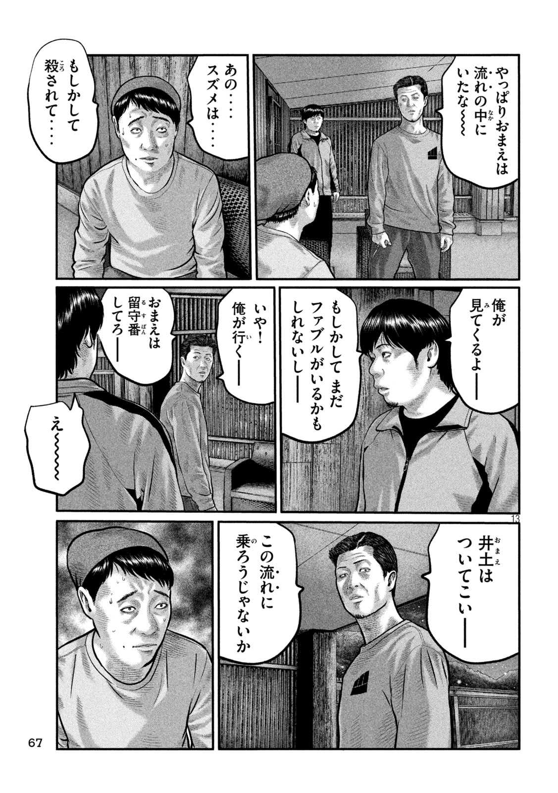 The Fable: The third secret Chapter 54 13ページ