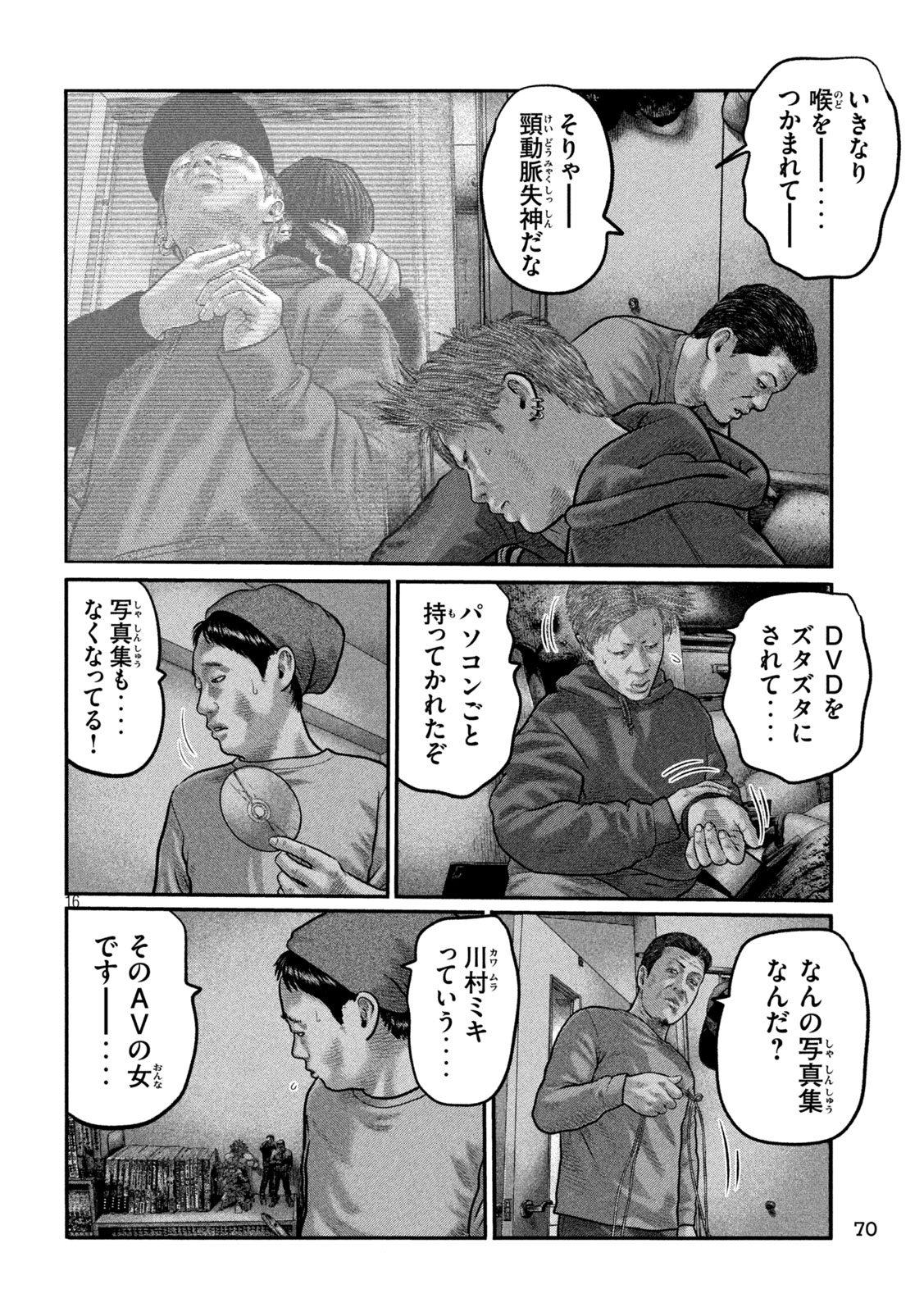The Fable: The third secret Chapter 54 16ページ
