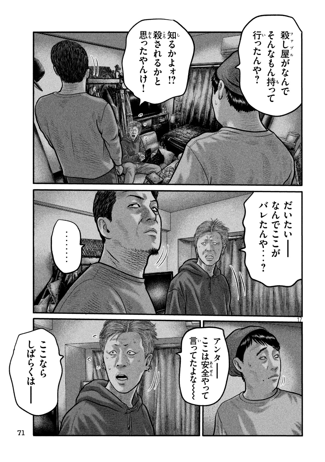 The Fable: The third secret Chapter 54 17ページ