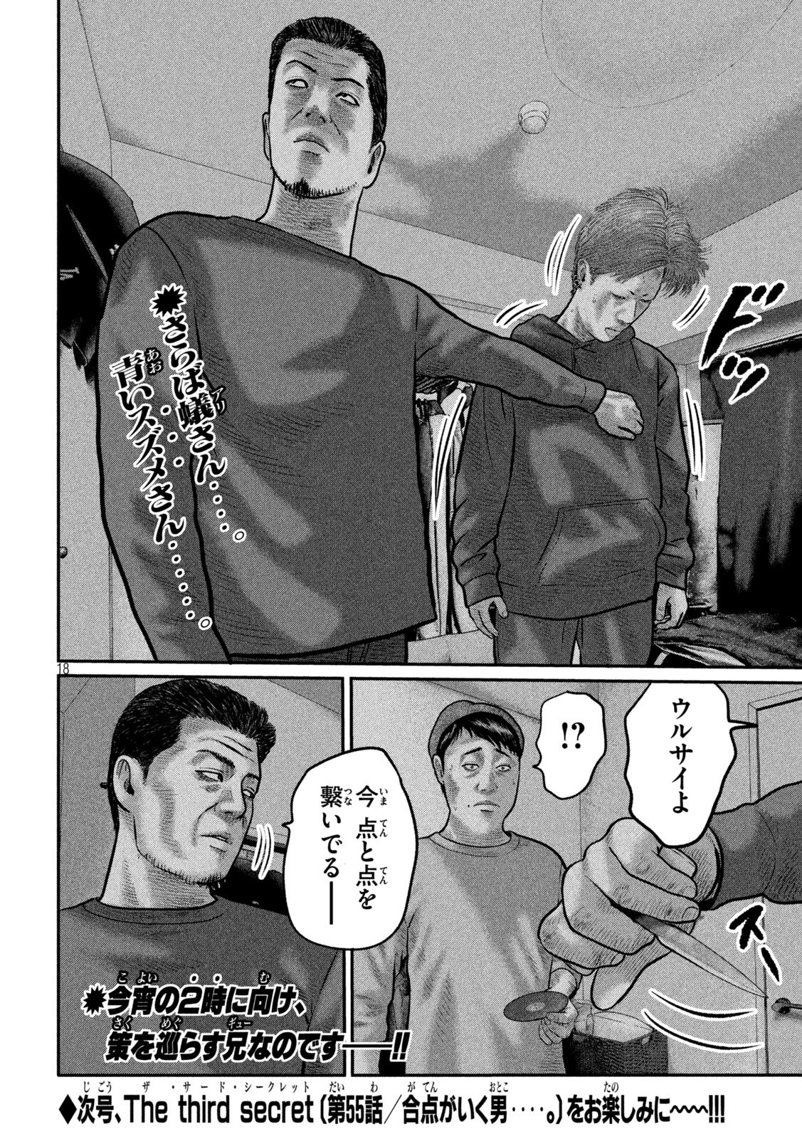 The Fable: The third secret Chapter 54 18ページ