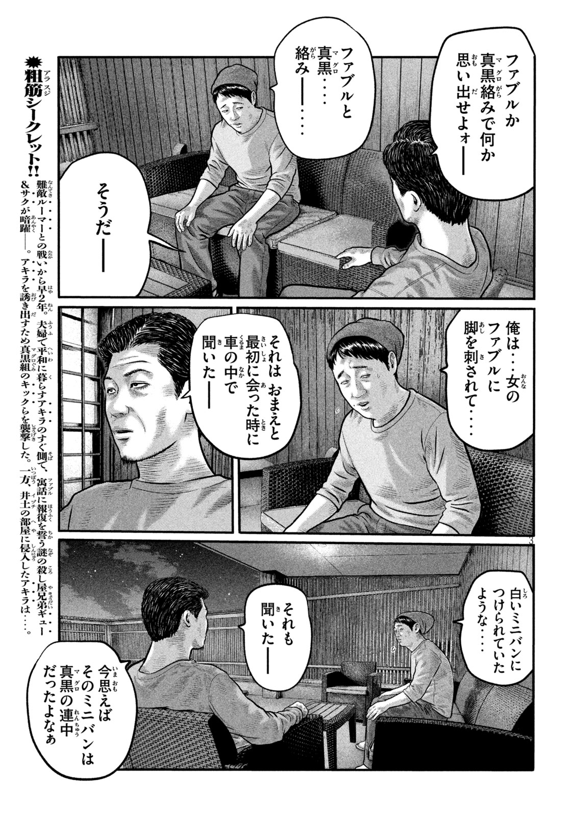 The Fable: The third secret Chapter 54 3ページ