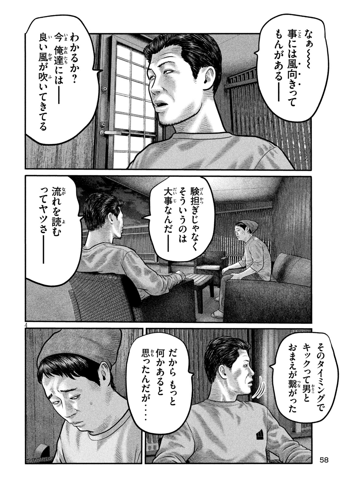 The Fable: The third secret Chapter 54 4ページ