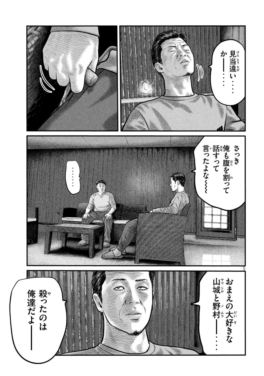 The Fable: The third secret Chapter 54 5ページ