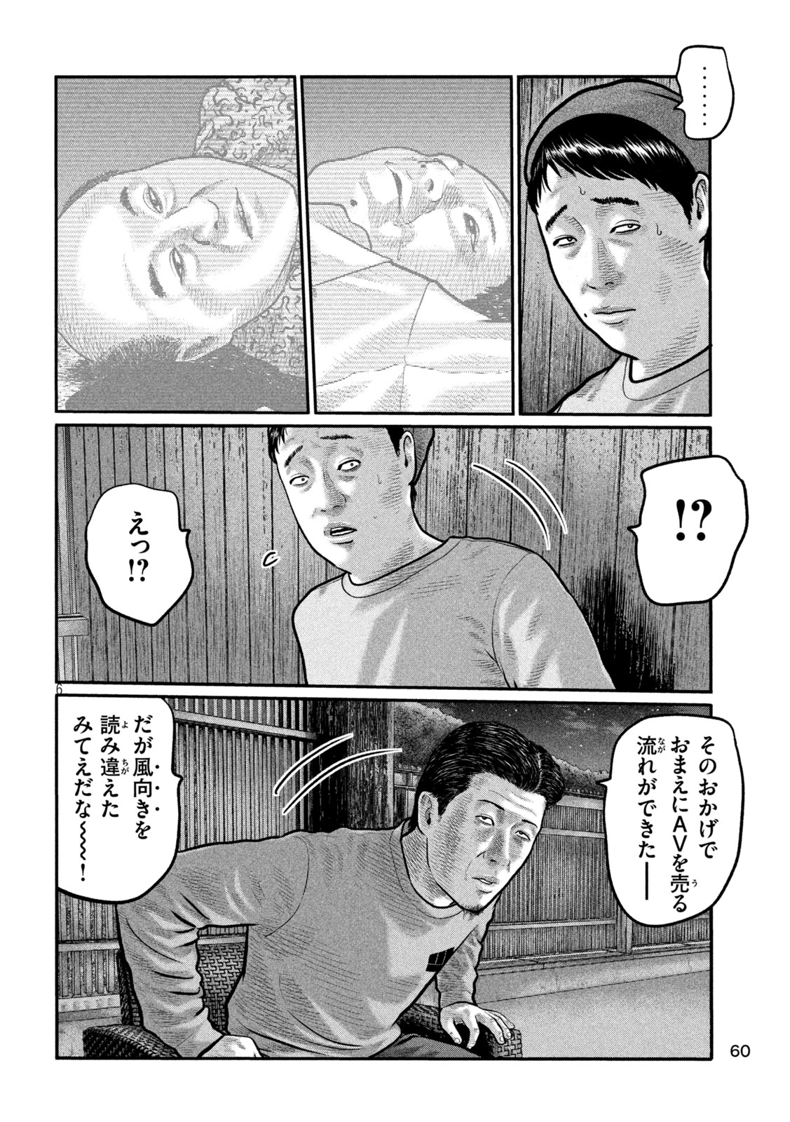The Fable: The third secret Chapter 54 6ページ