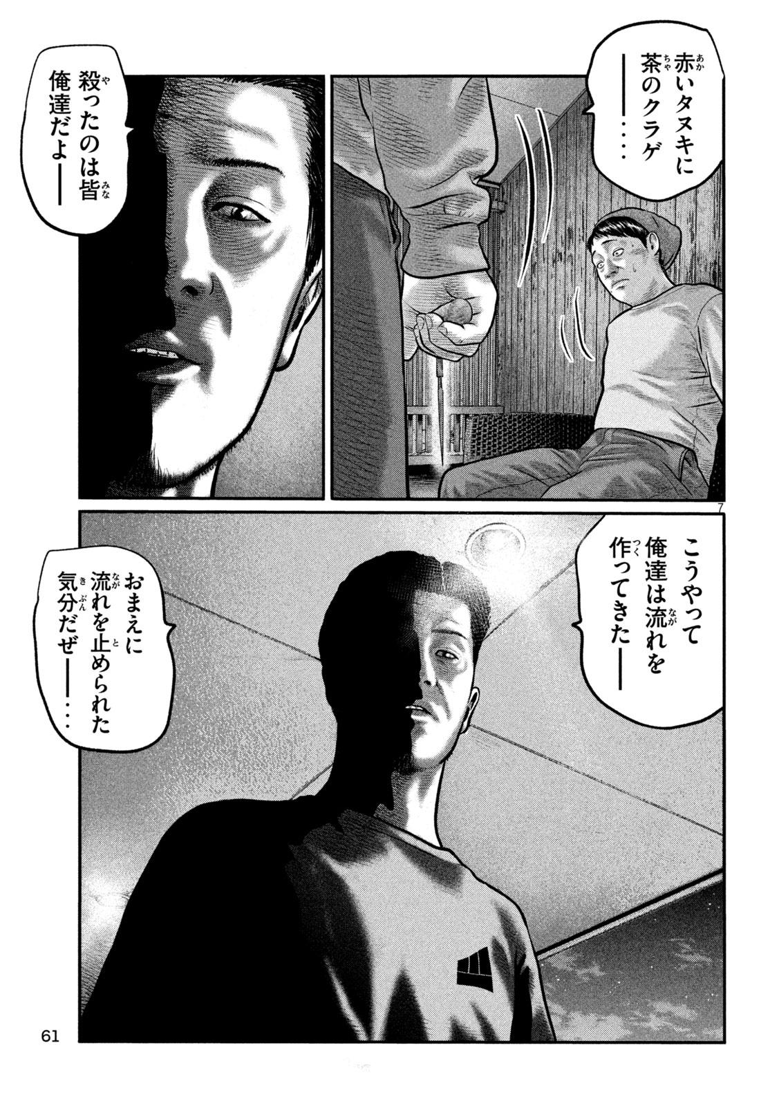 The Fable: The third secret Chapter 54 7ページ