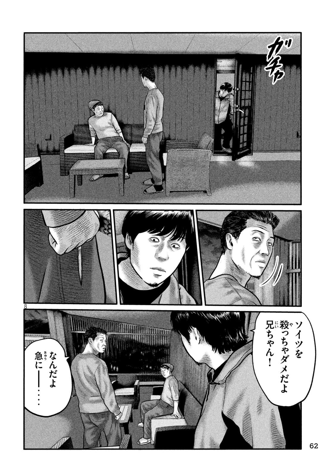 The Fable: The third secret Chapter 54 8ページ