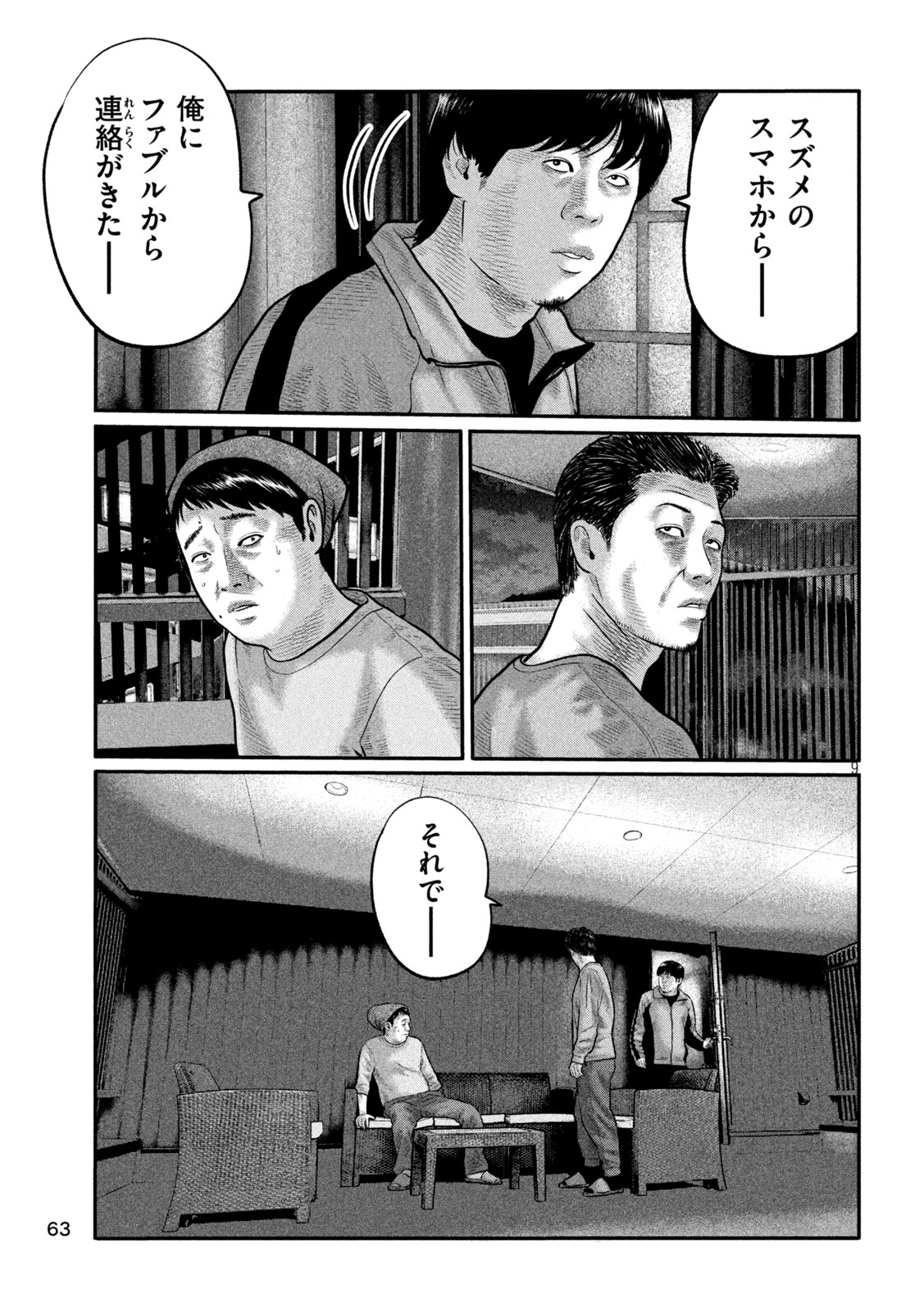 The Fable: The third secret Chapter 54 9ページ