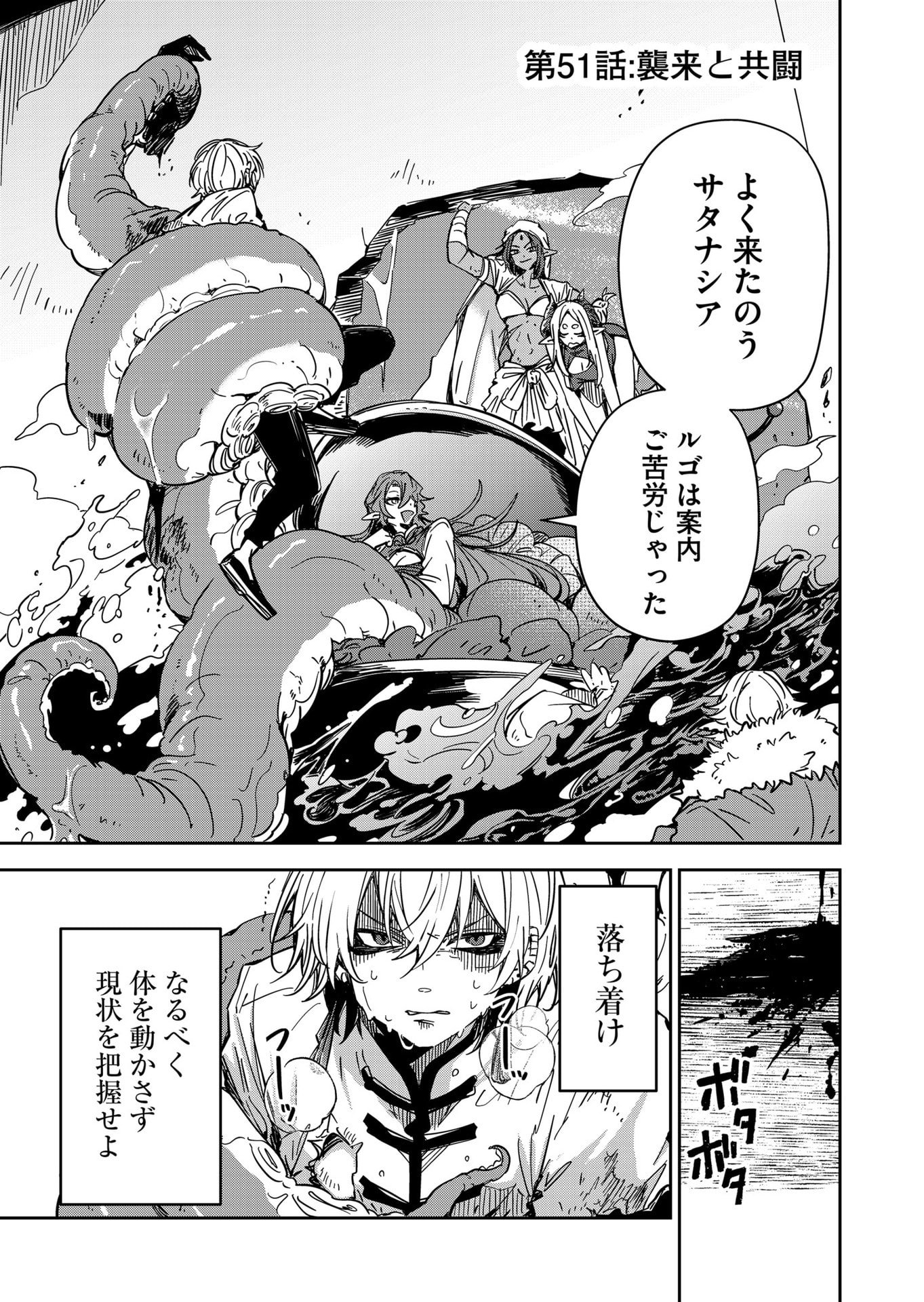 Goinkyo Maou-sama no Kaerizaki Chapter 51 1ページ