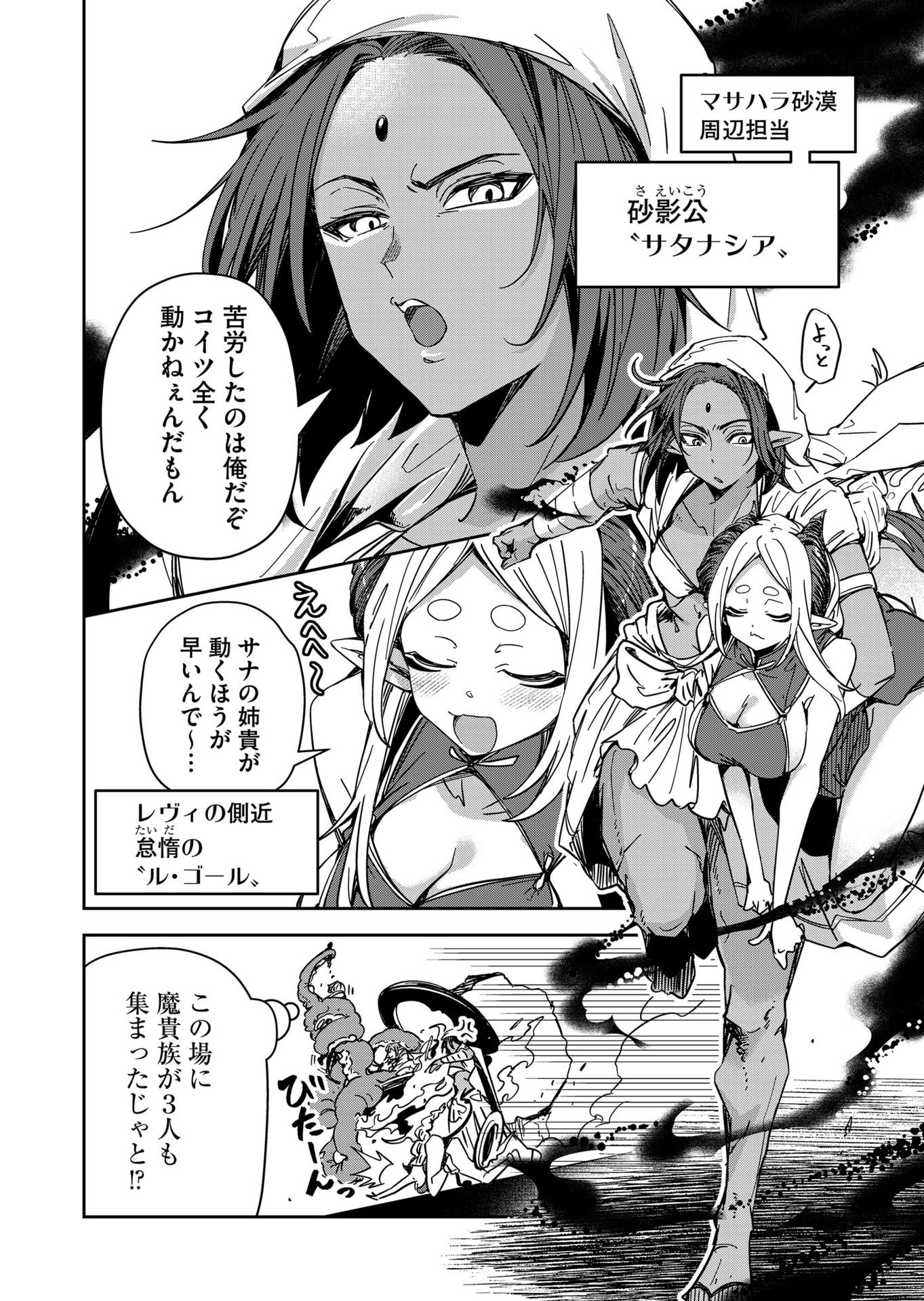 Goinkyo Maou-sama no Kaerizaki Chapter 51 2ページ